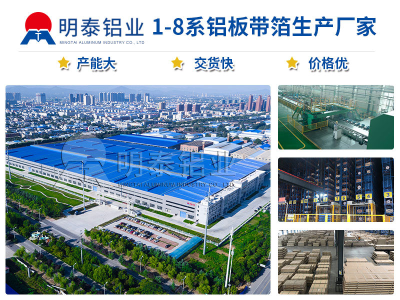 明泰鋁業(yè)大型6082t4鋁板廠(chǎng)家